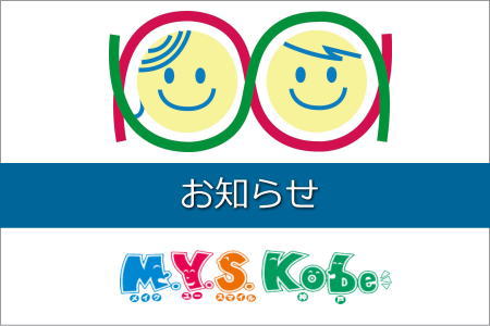 サンテレビ（2023年4月23日放送）でMYS神戸が紹介されました。