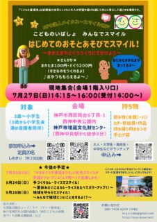 はじめての「おそとあそび」でスマイル！　7月27日（日）