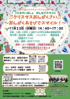2025年11月23日（日）の「こどもの居場所」イベント